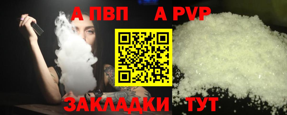 что такое наркотик  Вход с VPN  Альфа ПВП VHQ  А ПВП крисы CK  Махачкала  Альфа ПВП VHQ 