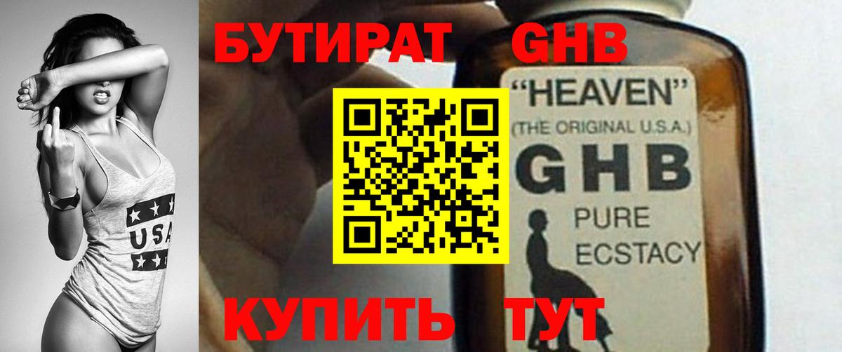 БУТИРАТ  Вход с VPN  Махачкала  БУТИРАТ BDO 