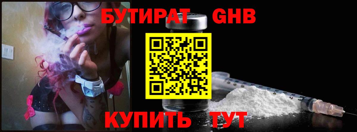 БУТИРАТ вода Махачкала