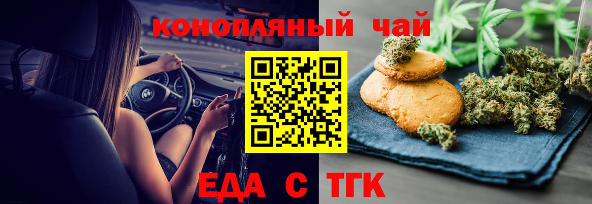 Еда ТГК марихуана  Вход с VPN  Махачкала 