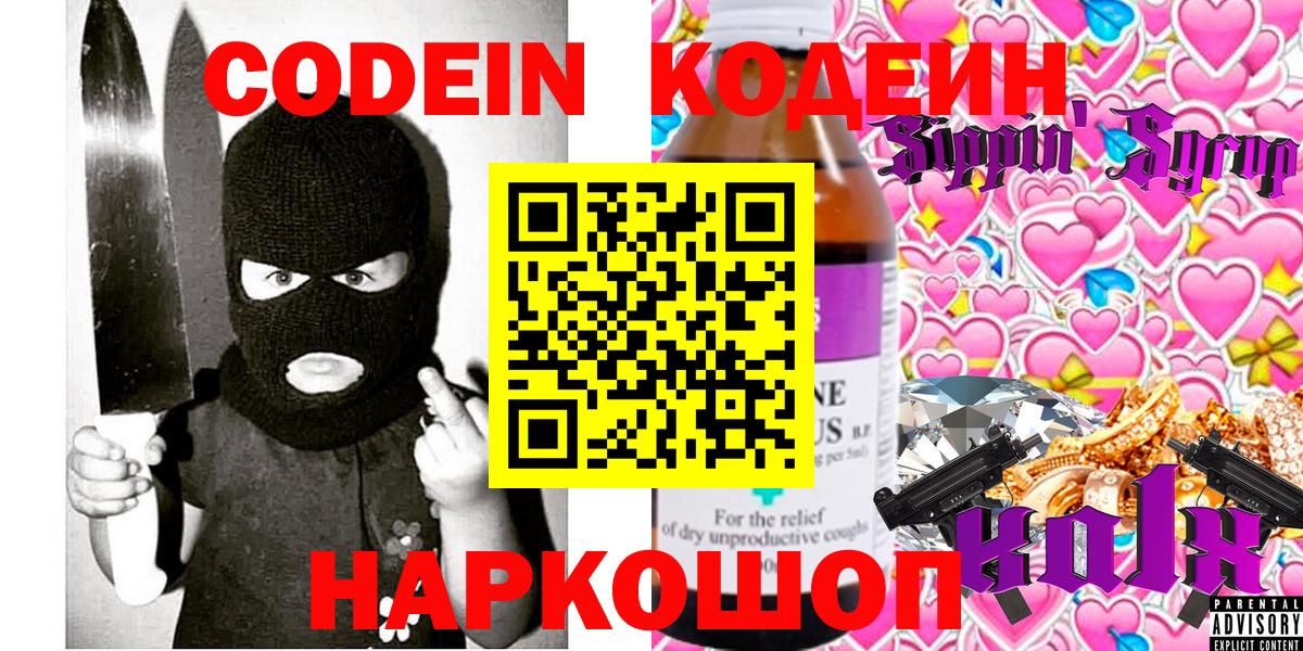 Codein Purple Drank Махачкала