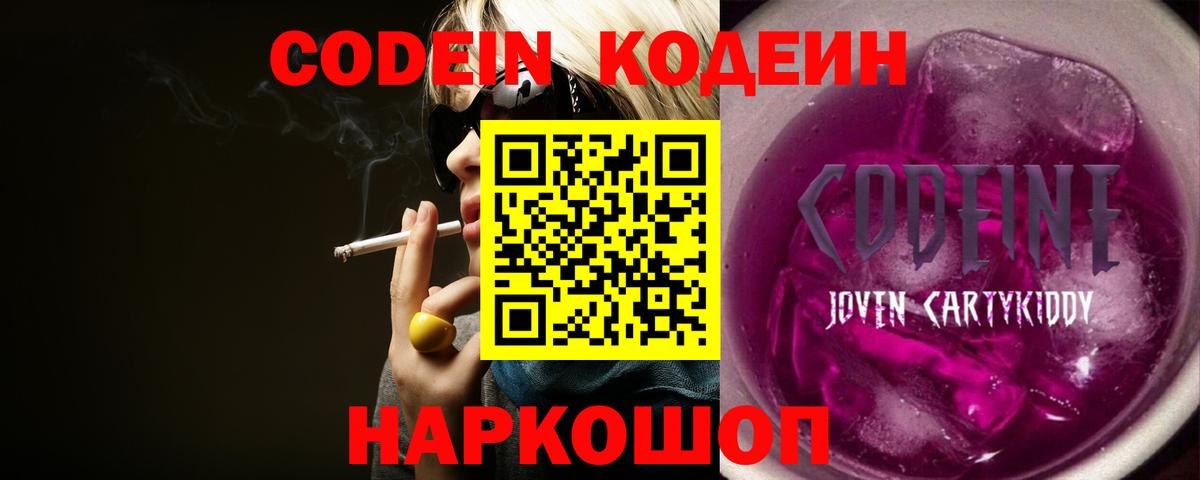 Codein Purple Drank  Кодеин напиток Lean (лин)  Махачкала  Вход с VPN 