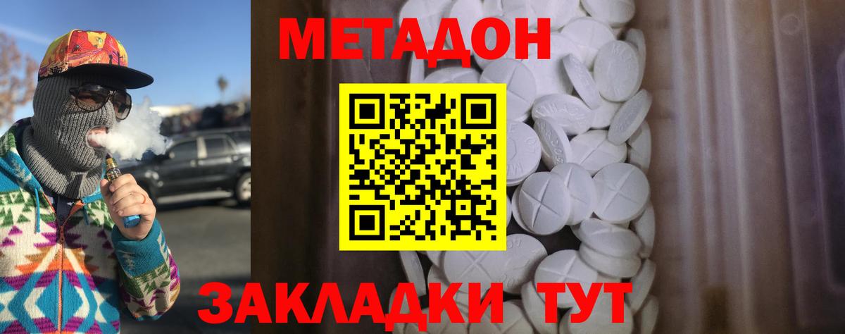 МЕТАДОН мёд  МЕТАДОН белоснежный  Вход с VPN  Махачкала 
